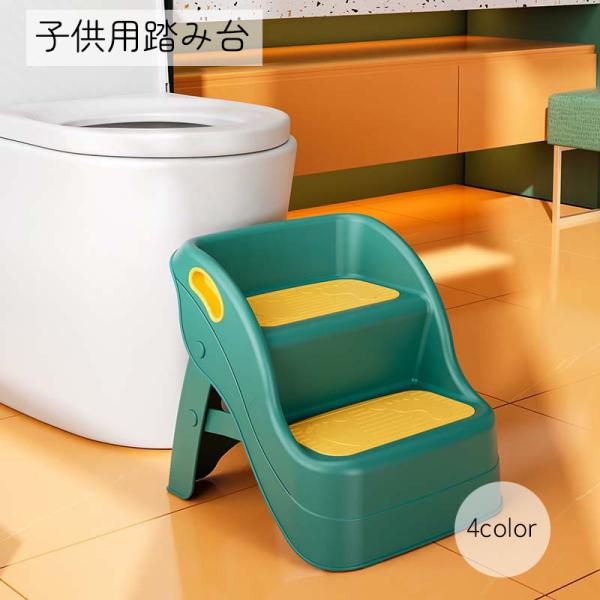 折りたたみができる、子供用の踏み台です。踏み台の面や脚には滑り止めがついており、転倒などの怪我をしにくい作りになっています。トイレで用を足すときや、洗面台で歯を磨いたりするときにお使いください♪【サイズについて】画像をご参照ください。【素材...