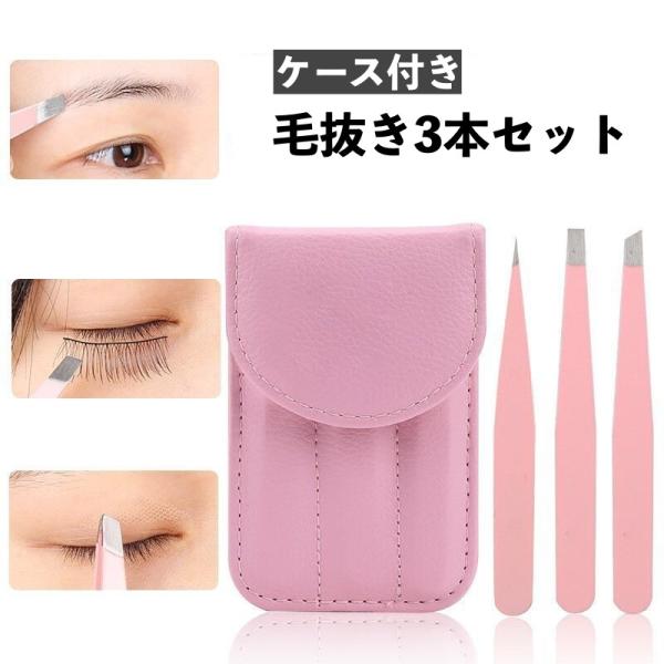 ケース付きの毛抜き3点セットです。刃先の違う3種類のセットなので様々な用途に使用可能◎【サイズについて】画像をご参照ください。【素材について】ステンレス合金合成皮革【カラーについて】生産ロットにより柄の出方や色の濃淡が異なる場合がございます...