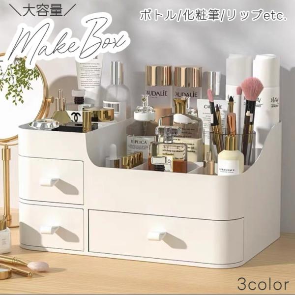 引き出しと仕切り付きでコスメや香水などをすっきり収納できる、2段式のメイクボックス☆やわらかな色合いとシンプルなデザインで、どんなお部屋のインテリアとも馴染みます♪【サイズについて】画像をご参照ください。【素材について】PP【カラーについて...