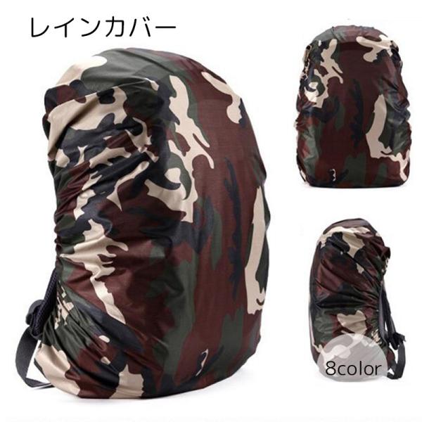 レインカバー リュックカバー ザックカバー 男女兼用 アウトドア用品