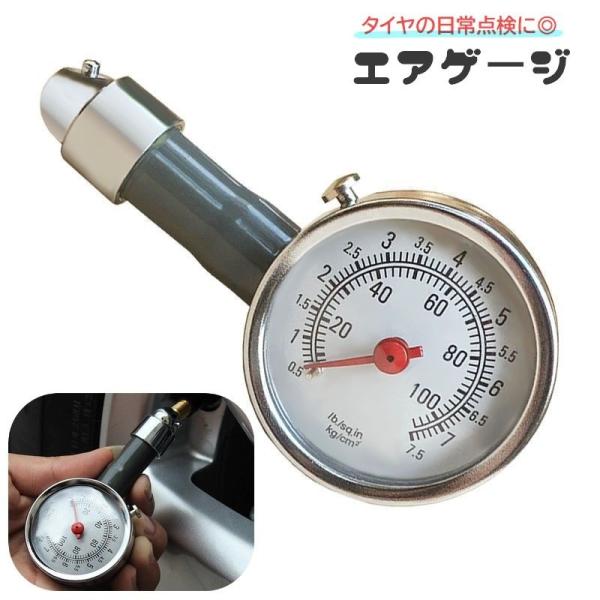 愛車の日常点検に！タイヤの空気圧を測定できるエアゲージです。コンパクトなサイズ感で持ち歩きにも便利◎【サイズについて】画像をご参照ください。【素材について】合金【カラーについて】生産ロットにより柄の出方や色の濃淡が異なる場合がございます。お...
