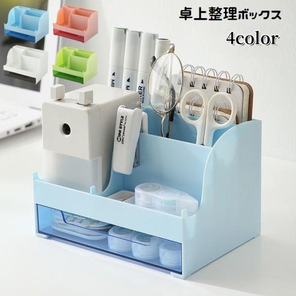 卓上整理ボックス ペン立て ペンスタンド 引き出し付き デスク