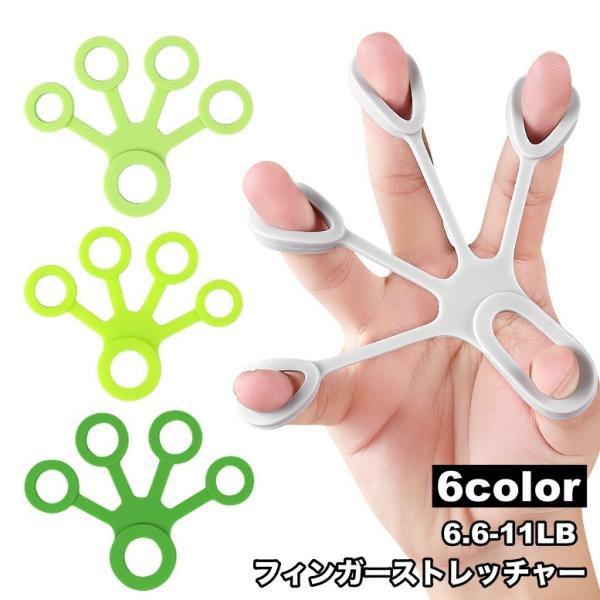 フィンガーストレッチャー 指トレーナー ハンドグリップ 握力強化 筋