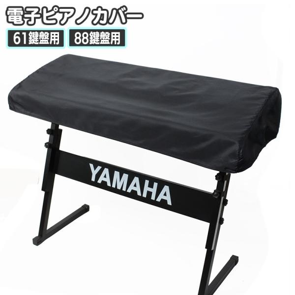 ピアノの汚れやホコリ対策に役立つ電子ピアノカバー。巾着タイプでお子様でも装着簡単♪61鍵盤用と88鍵盤用の2タイプからお選びいただけます☆【サイズについて】画像をご参照ください。【カラーについて】生産ロットにより柄の出方や色の濃淡が異なる場...