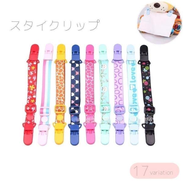 お手持ちのハンカチやハンドタオルを留めるだけでスタイ代わりに変身する、便利なスタイクリップです。アジャスター付きで長さの調整も自在◎豊富なバリエーションからお気に入りを見つけてください♪※その他のデザインも別ページで販売中です。　「zak-...