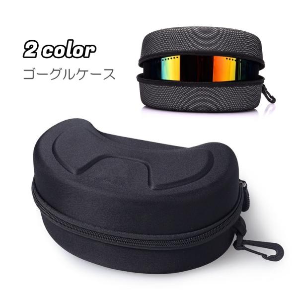 【新品】スキーゴーグルケース EVAハードゴーグルケース ゴーグルケース Amazon.co.jp: スキーゴーグルケース 2個 冬 スノーボード