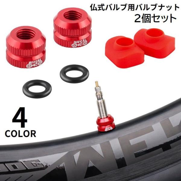 Oリング付きで密閉性バッチリ◎空気漏れ防止に♪取り付け簡単！仏式バルブ用のバルブナット2個セットです。※緩み止めのゴムパッド付き。単品もお取り扱い中です。【zak-82044】で検索してください。【サイズについて】画像をご参照ください。【素...