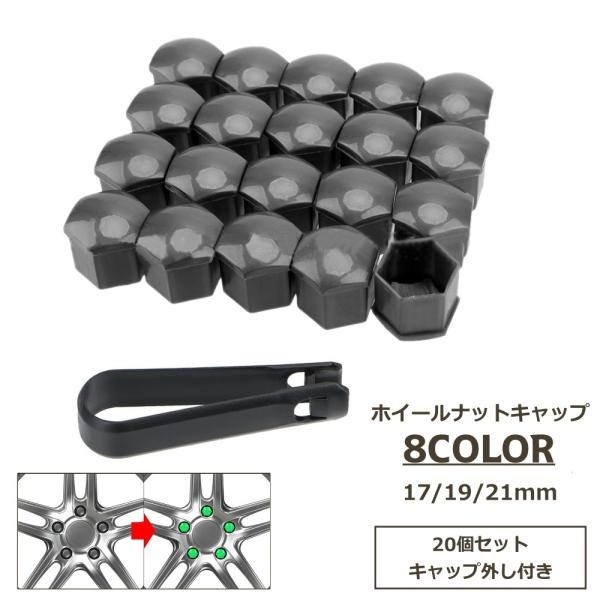 付けるだけでおしゃれにカスタマイズできる♪ホイールキャップ20個とキャップ外しのセットです。※メッキタイプのホイールナットキャップやキャップ外しのみも販売中です。メッキタイプのホイールナットキャップは【zak-82184】で、キャップ外しの...