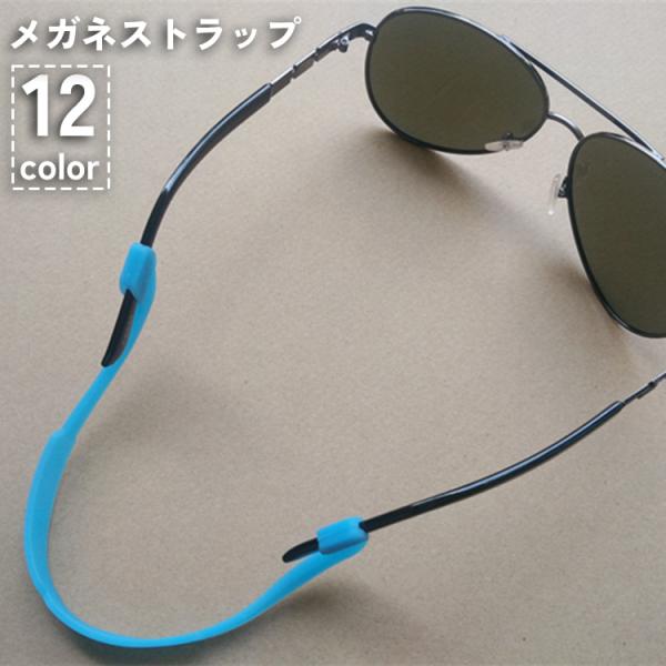 メガネの落下やずり落ちを防止！伸縮性のあるシリコン製のメガネストラップです。スポーツなどで激しいアクティビティをする方におすすめのアイテムです。【サイズについて】画像をご参照ください。【素材について】シリコン【カラーについて】生産ロットによ...