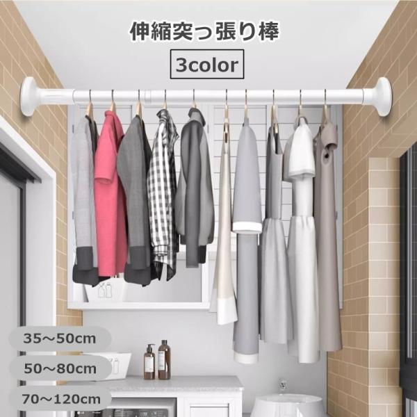 お部屋の中に洗濯物を干せる伸縮突っ張り棒です。浴室や窓際につけてカーテンとしてもお使いいただけます。穴あけ不要で女性も気軽に設置できる◎※大きいサイズも販売中です。　【zak-82520-1】で検索してください。【素材について】ステンレス【...