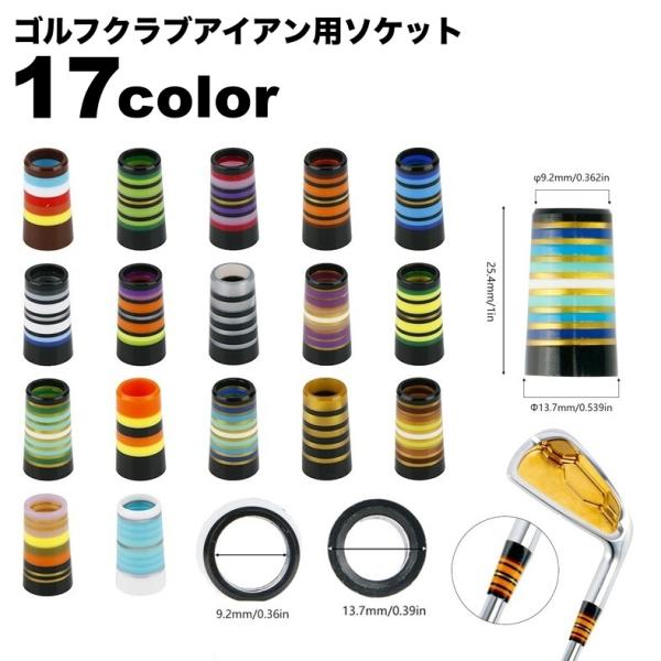 ソケット ゴルフソケット 単品 ゴルフクラブ アイアン用 ゴルフ用パーツ 部品 ゴルフ かっこいい お洒落