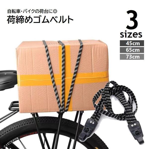 ヘルメットや荷物の固定に◎3連ゴムでしっかりグリップ！自転車・バイク荷台用ベルト。3つの長さよりお選びいただけます。【素材について】ラテックス、ポリプロピレン【カラーについて】生産ロットにより柄の出方や色の濃淡が異なる場合がございます。お使...