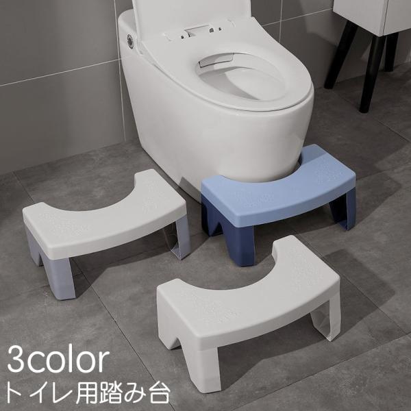 滑り止め付きのトイレ用の踏み台です。お子様のトイレトレーニングにはもちろん大人用としてもトイレの姿勢・体制を整えてベストな状態に保つことができます♪【サイズについて】画像をご参照ください。【素材について】プラスチック【カラーについて】生産ロ...
