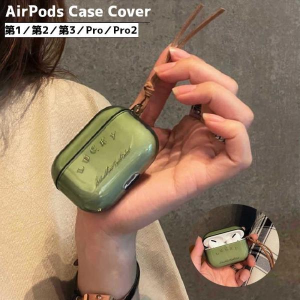 送料無料 イヤホンケース AirPods 第1世代 第2世代 第3世代 Pro 保護ケース 傷防止 汚れ防止 持ち運び コンパクト かわいい カジュアル シンプル