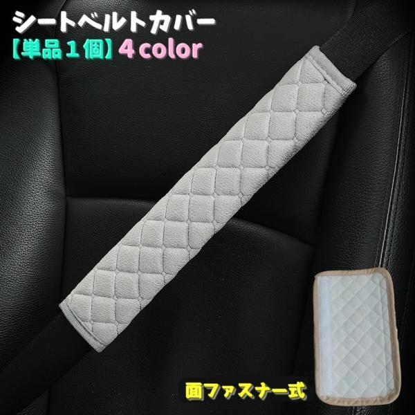 シートベルトカバー 単品 1個 ベルトカバー シートベルトパッド シートベルトカバー 単品 1個 ベルトカバー シートベルトパッド