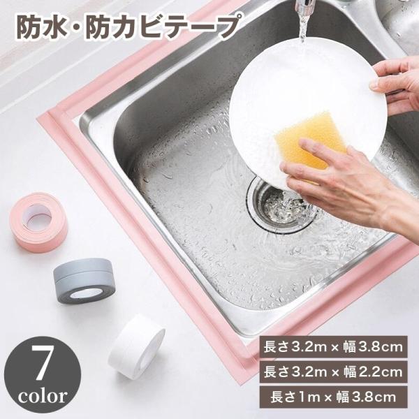 水回りの汚れやカビを防ぐ、防水・防カビテープです。お好きな長さにカットしてご使用いただけます。キッチンや浴室などの気になる所に！【サイズについて】画像をご参照ください。【素材について】PVC【カラーについて】生産ロットにより柄の出方や色の濃...