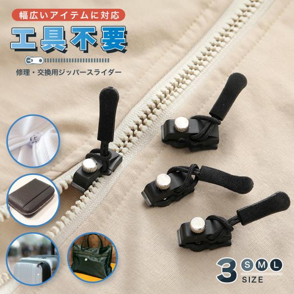 お手持ちの衣類や鞄などのファスナー修理、交換用に◎3つのサイズから選べるジッパースライダー。装着時、ご使用時にネジにて締め付けを調整してください。※こちらの商品はあくまでも汎用品でございます。特殊なタイプや細かすぎる粗すぎるファスナーに対応...