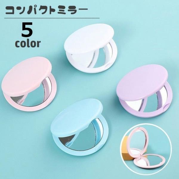 2面タイプの折り畳み式コンパクトミラーです。手に馴染みやすい丸型デザイン♪コンパクトなサイズ感で持ち歩きに便利。お出掛け先での化粧直し、身だしなみチェックに◎【サイズについて】画像をご参照ください。【素材について】PU、PS、PVC【カラー...