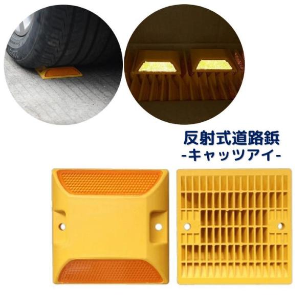 反射材により夜間や悪天候時にも遠くからでも視認しやすい道路鋲です。ネジ穴付きでがっちり固定◎【サイズについて】画像をご参照下さい。【素材について】プラスティック【カラーについて】生産ロットにより柄の出方や色の濃淡が異なる場合がございます。お...