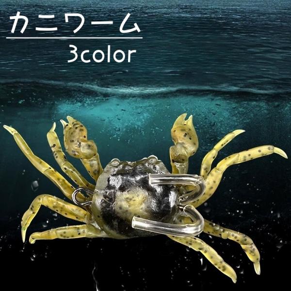 ソフトルアー 釣り用品 カニワーム カニ型ワーム 疑似餌 ルアー ワーム