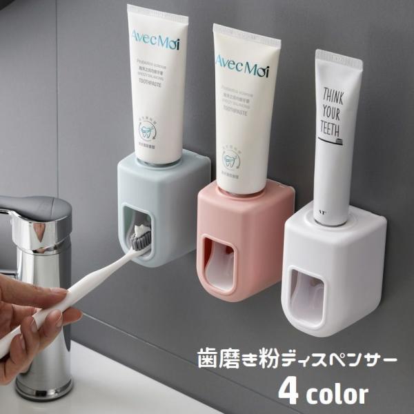 穴あけ不要で取り付け簡単♪壁掛けタイプの自動歯磨き粉ディスペンサーです。プッシュするだけで歯磨き粉を絞り出す事ができてとっても便利です◎【サイズについて】画像をご参照ください。【素材について】PP、ABS【カラーについて】生産ロットにより柄...