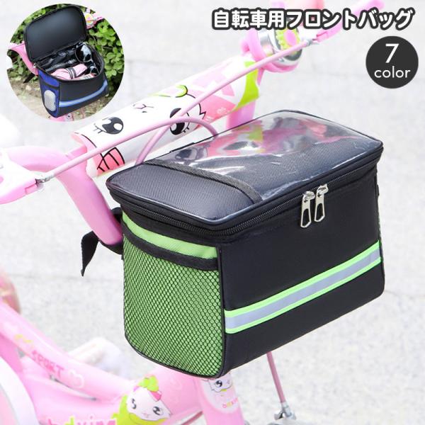 自転車のハンドル部に取り付けられるフロントバッグ。面ファスナーで固定、取付・取外しは工具要らずで簡単に脱着できます♪上部にクリアポケット、再度にはメッシュポケット付きで便利！前かごのないストライダーや子供用自転車などに◎【サイズについて】画...