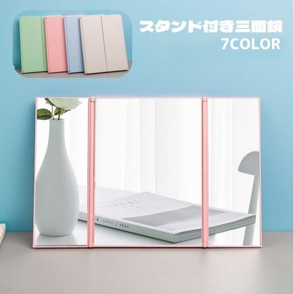 スタンド付きで使いやすい♪シンプルな卓上用三面鏡です。使わない時は折り畳んで収納出来て省スペースです◎【サイズについて】画像をご参照ください。【素材について】プラスチック【カラーについて】生産ロットにより柄の出方や色の濃淡が異なる場合がござ...