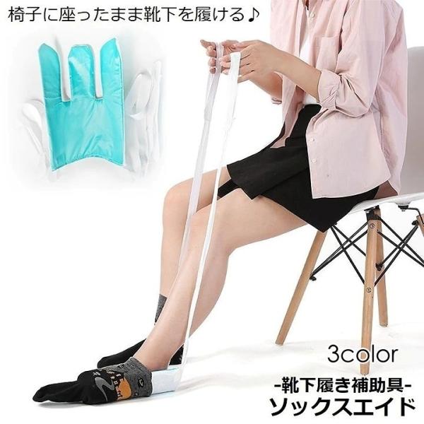 椅子に座ったまま靴下を履ける便利アイテム♪先割れタイプのソックスエイドです。足腰が悪い方や高齢の方をしっかりサポート◎【サイズについて】画像をご参照ください。【素材について】プラスチック、ポリエステル他【カラーについて】生産ロットにより柄の...