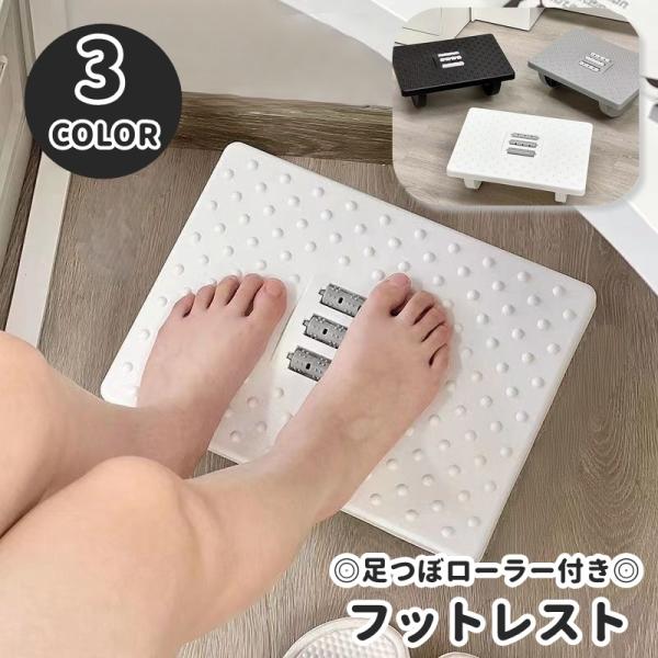 足つぼローラー付き♪フットレストです。デスクで長時間作業をする方におすすめ◎お仕事をしながら足のトレーニングもできちゃう☆【サイズについて】画像をご参照ください。【素材について】プラスチック【カラーについて】生産ロットにより柄の出方や色の濃...