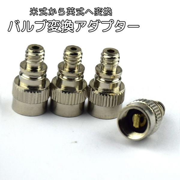 米式バルブから英式バルブの空気入れに変換できる、バルブ変換アダプターです。バルブに回し締めるだけで簡単に取り付け可能です☆【サイズについて】画像をご参照ください。【カラーについて】生産ロットにより柄の出方や色の濃淡が異なる場合がございます。...