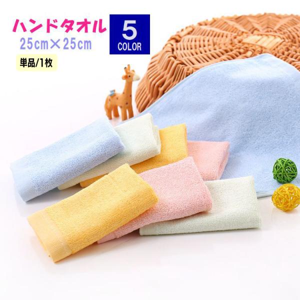 ハンドタオル 25cm 単品 1枚 ミニタオル タオル ハンカチ 手拭き 竹