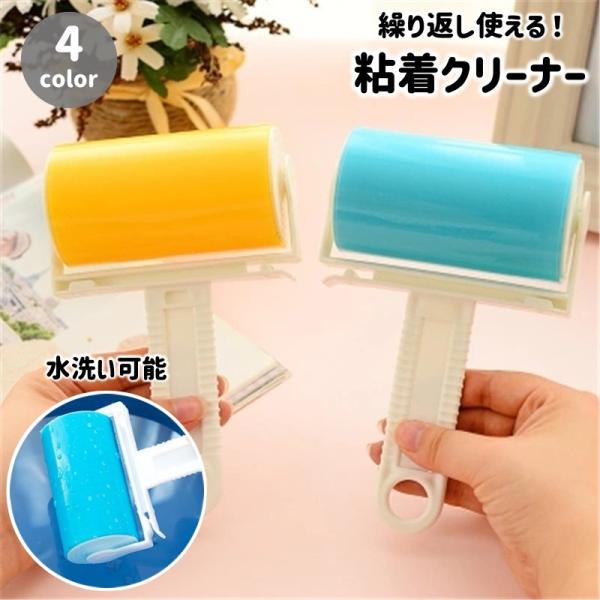 繰り返し使える粘着クリーナーです。水洗いして何度も使えるので、経済的で環境にも優しい◎洋服やカーペットなどに付いた、ゴミやペットの抜け毛取りに1つあると便利ですね♪【サイズについて】画像をご参照ください。【素材について】PP、TPR【カラー...