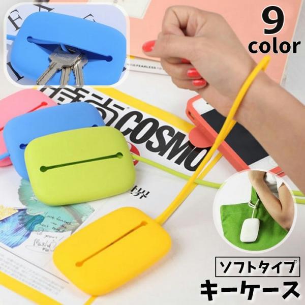 キーケース ソフトタイプ カバー付き キーホルダー 鍵ケース 鍵