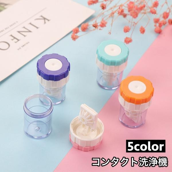 手で回すだけでしっかり洗浄♪便利なコンタクトレンズ洗浄機です。【素材について】PP【カラーについて】生産ロットにより柄の出方や色の濃淡が異なる場合がございます。お使いのモニターや撮影時の光の加減などにより画像と実際の商品のカラーが異なる場合...