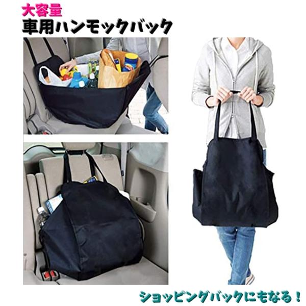 車用ハンモックバック 買い物収納袋 後部座席用 カー用品 車収納 大容量 転倒防止 エコバック ショッピングバック ヘッドレスト