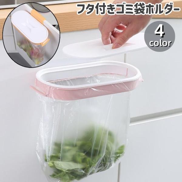 生ゴミの分別に◎。壁掛けタイプのフタ付きゴミ袋ホルダーです。台所または流し台の扉に引っ掛けたりなどで使用することができるアイテムです。【サイズについて】画像をご参照ください。【素材について】ポリプロピレン(PP)【カラーについて】生産ロット...
