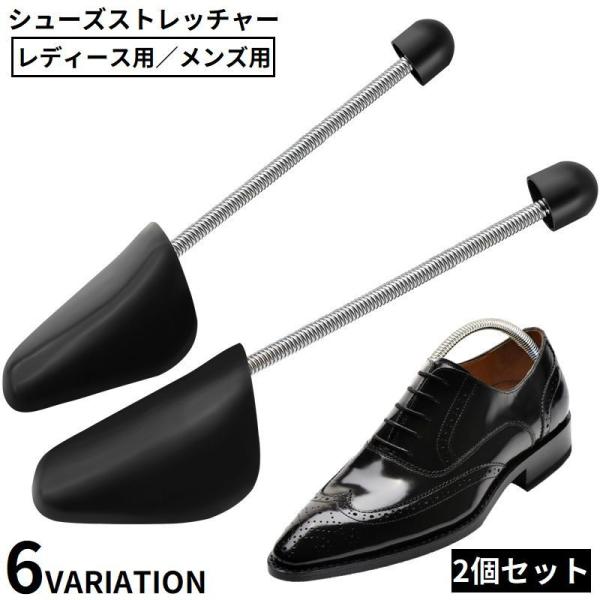 大切な靴を自分の足にぴったりフィット！靴ズレ防止の便利アイテム♪レディース用／メンズ用のシューズストレッチャー両足用左右2個セットです。【サイズについて】画像をご参照ください。【素材について】ポリプロピレン、合金、他【カラーについて】生産ロ...