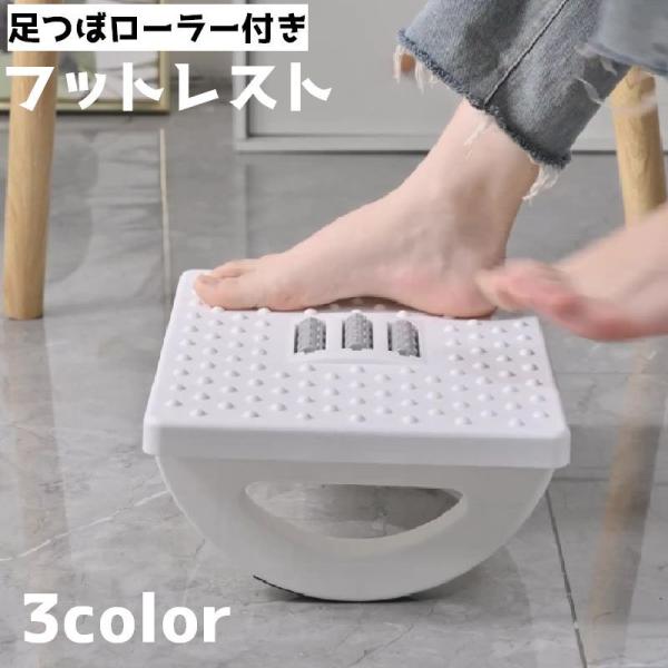 足つぼローラーがついたフットレストです。【サイズについて】画像をご参照ください。【素材について】プラスチック【カラーについて】生産ロットにより柄の出方や色の濃淡が異なる場合がございます。お使いのモニターや撮影時の光の加減などにより画像と実際...