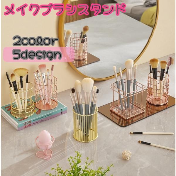 おしゃれなメイクブラシスタンドです♪いろいろなデザインが揃っているので、お好きなデザインをお選びいただけます。メイクブラシはもちろん。ペンスタンドやリモコンスタンドにもオススメです★【サイズについて】画像をご参照ください。【素材について】合...
