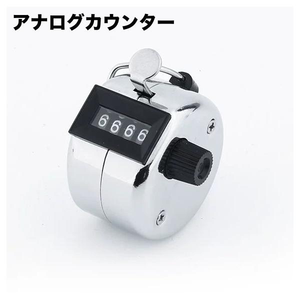 定番のクリック式アナログタイプの数取り器です。4桁表示で最大9999までカウントできます♪トラックの周回数や人数確認、在庫確認など数取りが必要な様々な場面で活躍◎【サイズについて】画像をご参照ください。【素材について】合金【カラーについて】...
