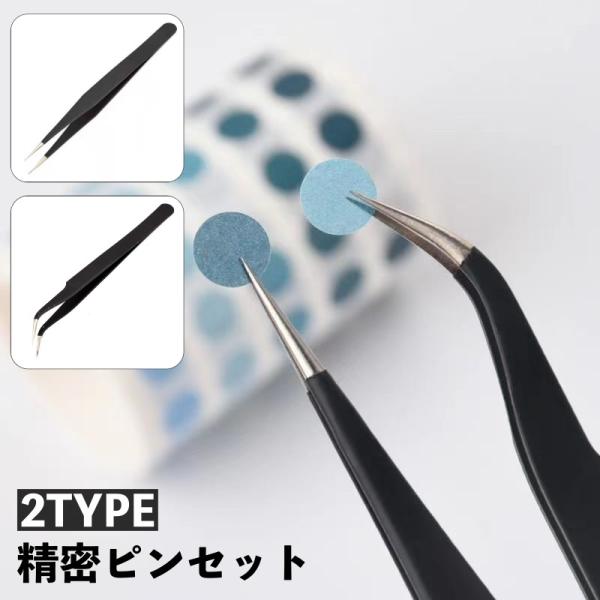 いろいろな用途に使用できる精密ピンセットです。カーブタイプとストレートタイプの二つのタイプからお選びいただけます♪【サイズについて】画像をご参照ください。【素材について】ステンレス合金【カラーについて】生産ロットにより柄の出方や色の濃淡が異...