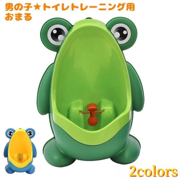男の子用小便器型のおまるです。カエルのデザインがとってもかわいくて、楽しくトイレトレーニングできそう♪【サイズについて】画像をご参照ください。【素材について】PP【カラーについて】生産ロットにより柄の出方や色の濃淡が異なる場合がございます。...