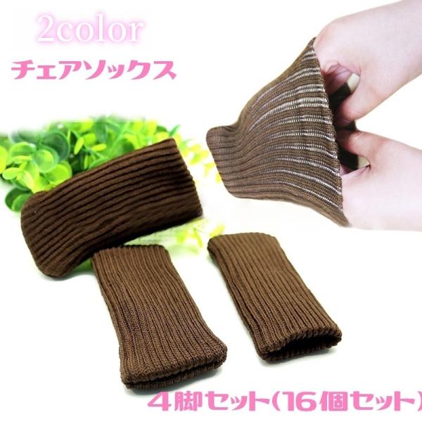 シンプルな無地の椅子脚用カバー4脚セットです。フローリングのお部屋で大活躍♪椅子をひいたときに傷防止にもなり、音も響かないので便利ですね。【サイズについて】画像をご参照ください。【素材について】ポリエステル、スパンデックス【補足説明】商品の...