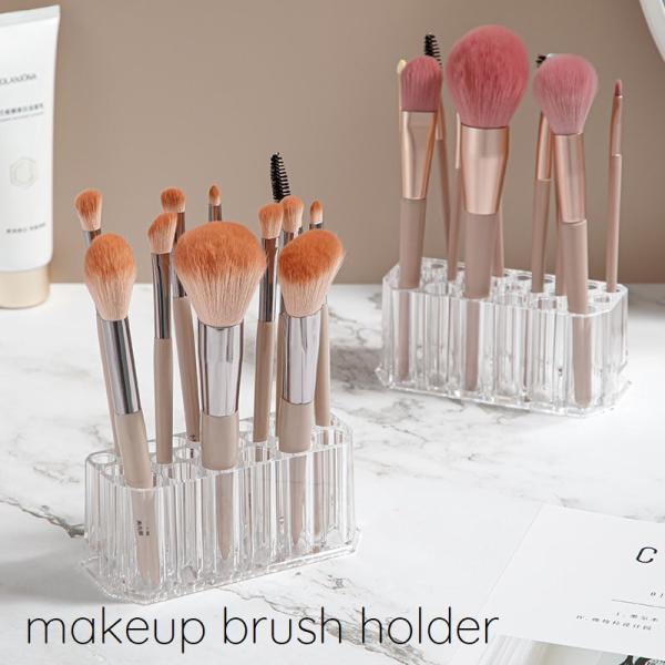 メイクブラシスタンド メイクブラシホルダー 化粧筆立て 透明 卓上