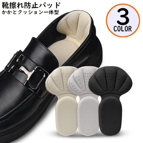 粘着シールで貼るだけ簡単！靴脱げ・パカパカ防止に♪男女兼用かかとクッション一体型の靴擦れ防止パッドです。厚手で通気性＆吸汗性バッチリ☆ハサミでカットして単独使用も可能！ハイヒール・パンプス・スニーカー・運動靴・ローファーなど様々な靴にフィッ...