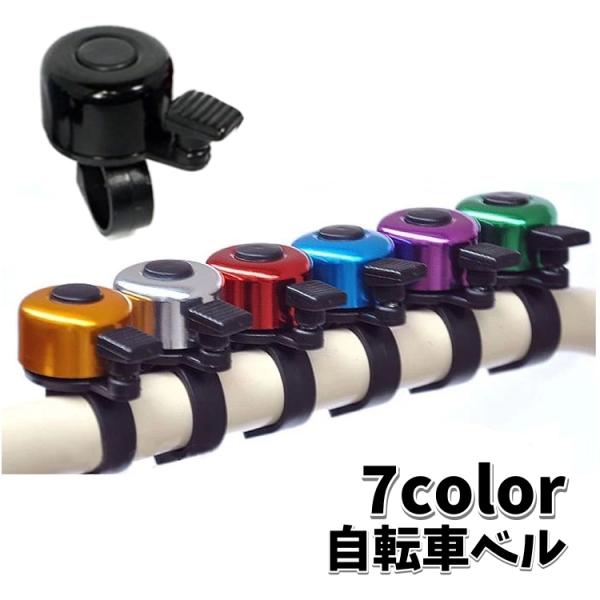 様々なタイプの自転車に使用可能な自転車ベルです。簡単に装着できるのが便利ですね！【サイズについて】画像をご参照下さい。【素材について】合金【カラーについて】生産ロットにより柄の出方や色の濃淡が異なる場合がございます。お使いのモニターや撮影時...