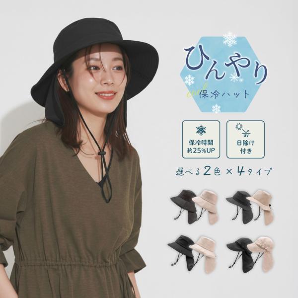 極寒 保冷剤ポケット付き 帽子 つば広 レディース ハット 手洗いOK サイズ調整 折りたたみ 暑さ対策 グッズ 運動会 自転車 園芸 日よけ帽子 キ