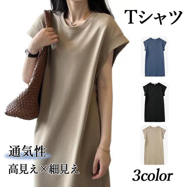 【高見え×細見え】ワンピース レディース 春夏 Tシャツワンピース ノースリーブ ワンピース カジュアル 着痩せ ドレス おしゃれ シンプル スッキリ 通気性