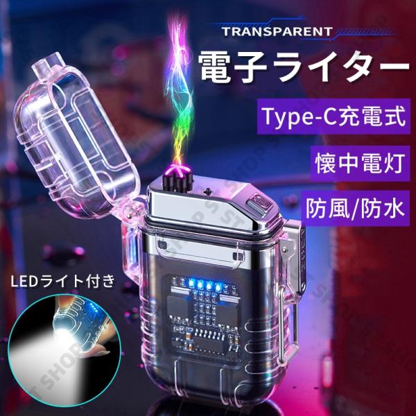 電子ライター ライター usb 小型 充電式 防水 アウトドア 防風 軽量 防水 懐中電灯機能 LEDライト プレゼント 電子ターボライター 無炎 静音