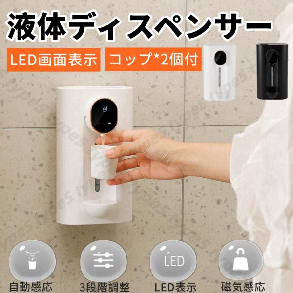 液体ディスペンサー マウスウォッシュディスペンサー USB充電式 液体ディスペンサー マウスウォッシュディスペンサー USB充電式